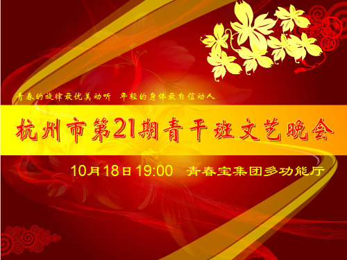 文艺晚会节目(青干班)