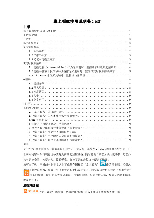 掌上看家使用说明书2