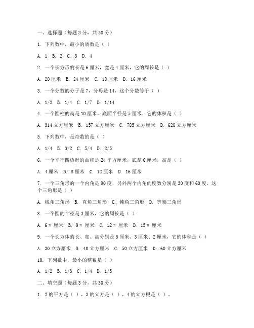 六年级数学第六周测试卷