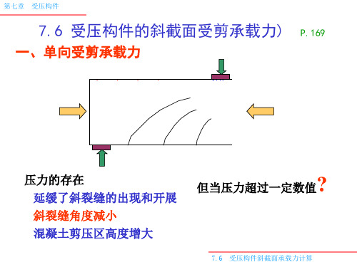 柱斜截面计算及构造