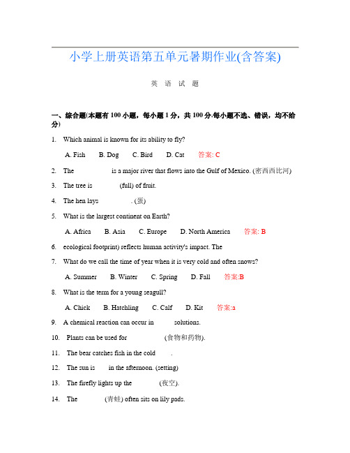 小学上册D卷英语第五单元暑期作业(含答案)