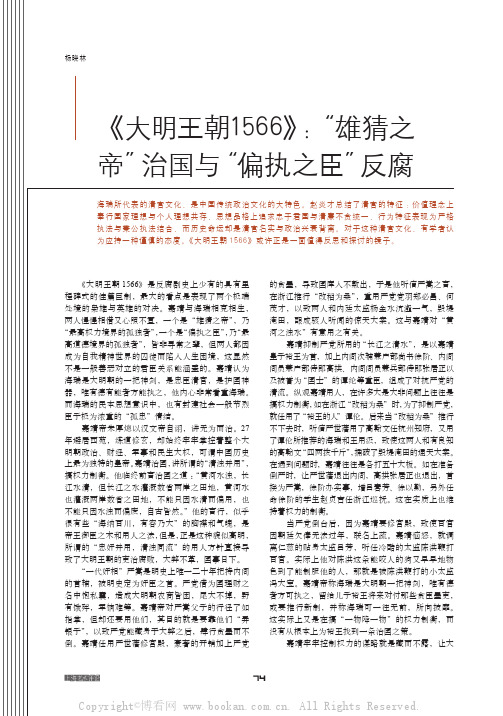 《大明王朝1566》：“雄猜之帝”治国与“偏执之臣”反腐