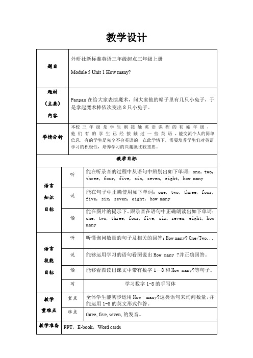 小学英语外研新标准三年级上册(2022年新编)Module5杨婧希三上M5U1教学设计