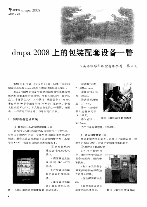 drupa 2008上的包装配套设备一瞥