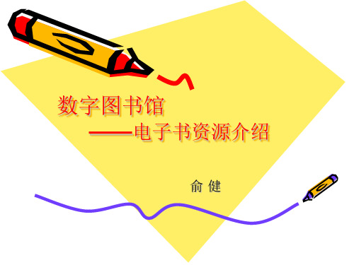 数字图书馆——电子书资源介绍-复旦大学图书馆