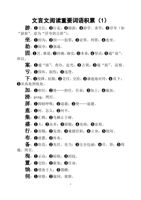 文言文阅读重要词语积累(1)