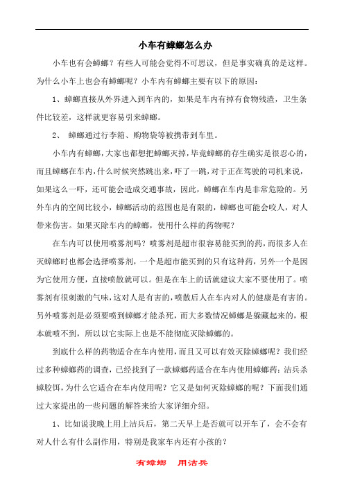 小车有蟑螂怎么办 后备箱进蟑螂怎么消灭干净