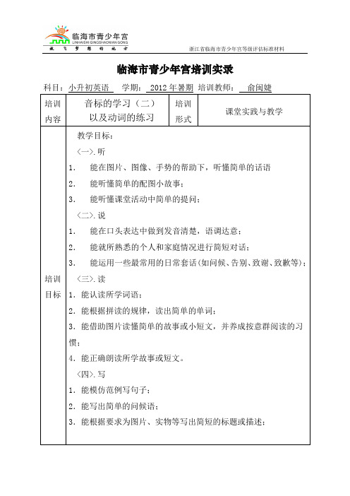 浙江省临海市青少年宫等级评估标准材料