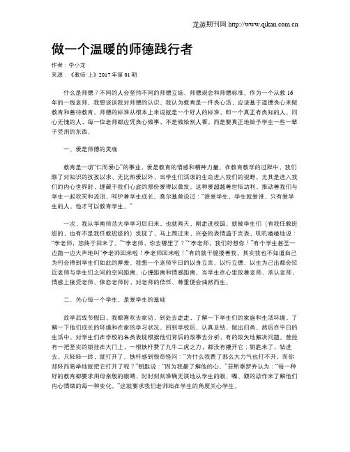 做一个温暖的师德践行者