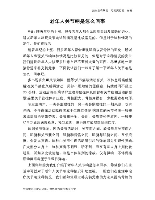 老年人关节响是怎么回事