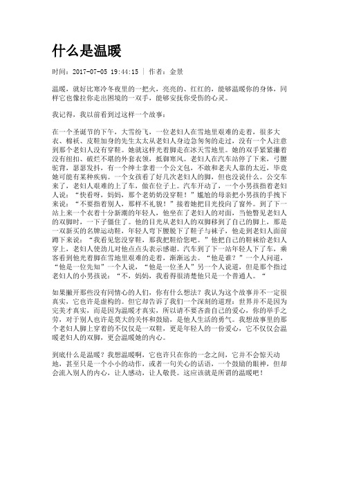 什么是温暖