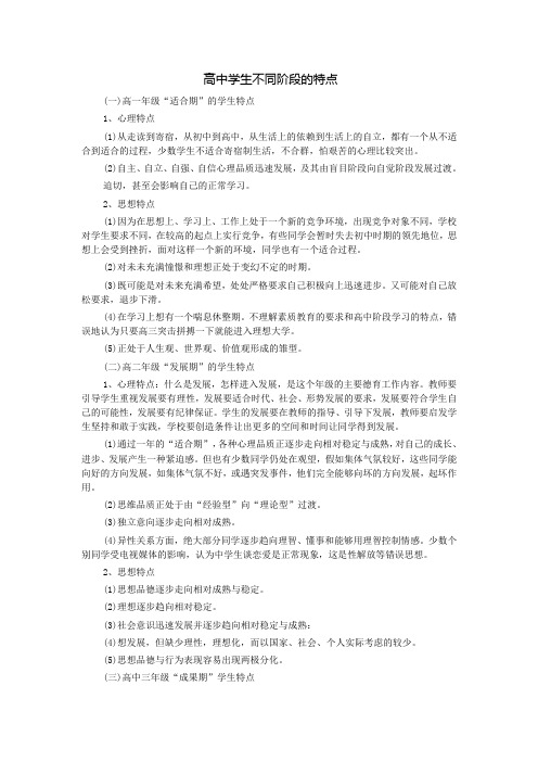 高中学生不同阶段的特点