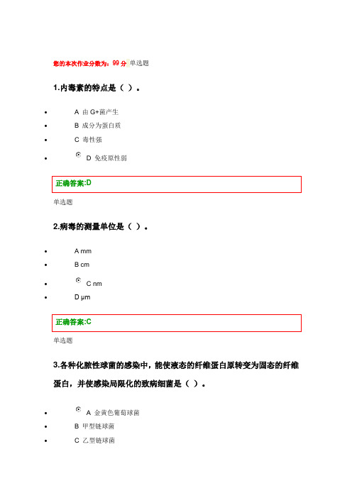 微生物学与免疫学基础第1次