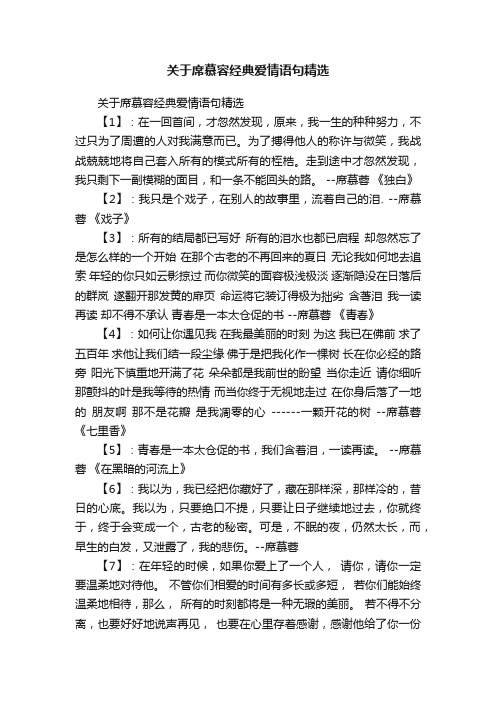 关于席慕容经典爱情语句精选