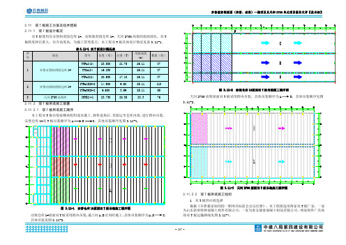 双T板施工方案及技术措施