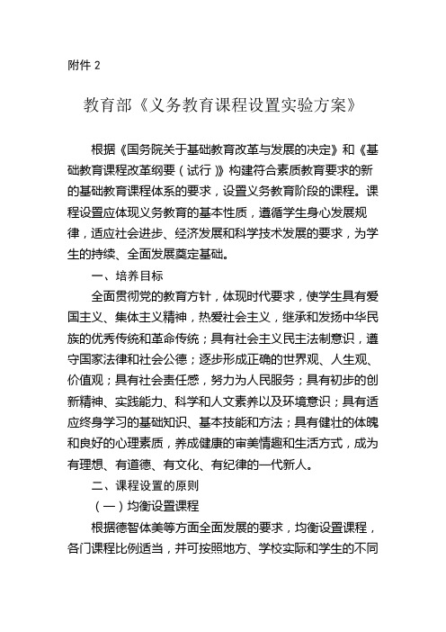 教育部课程设置方案