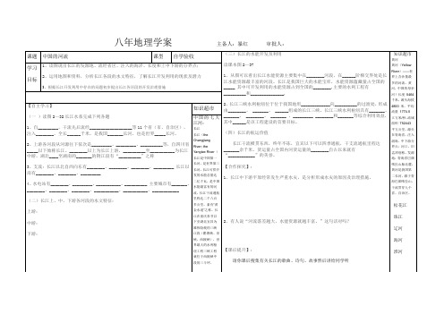 中国的河流学案