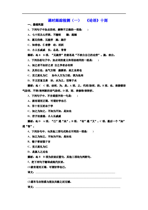 2017-2018学年语文选修 中国文化经典研读课时跟踪检测