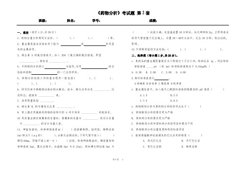 药物分析2(附答案)