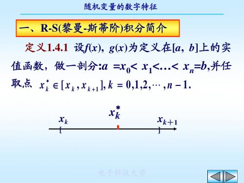 电子科技大学 随机过程 覃思义 第一章1sjgc1.4