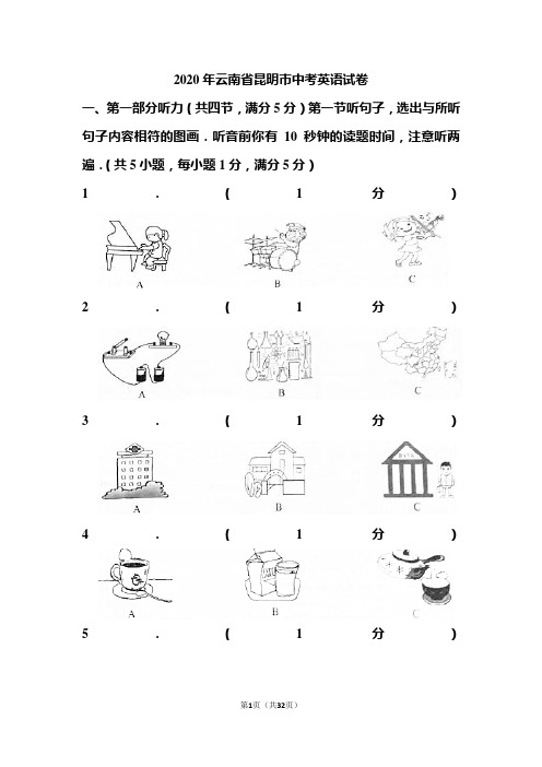 2020年云南省昆明市中考英语试题和答案