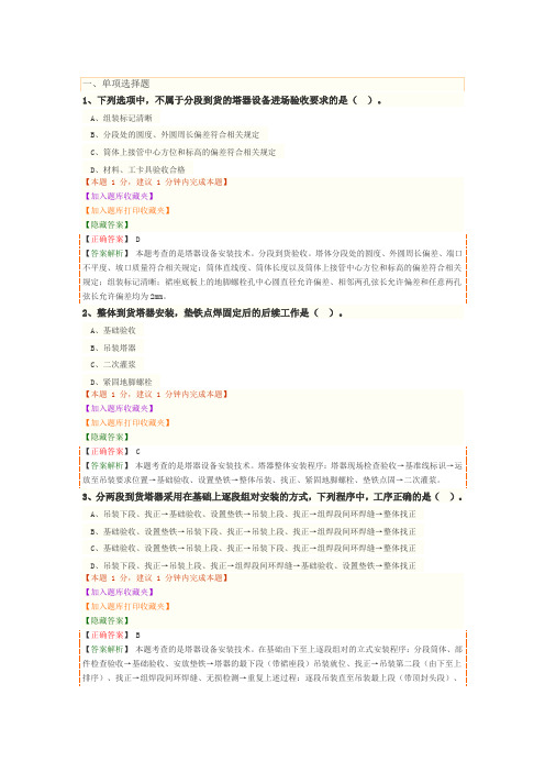 一级建造师考试机电管理知识点及练习-静置设备及金属结构安装技术