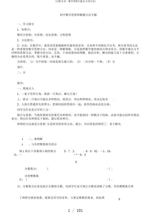 (完整)2初一数学寒假专题2(分类讨论)