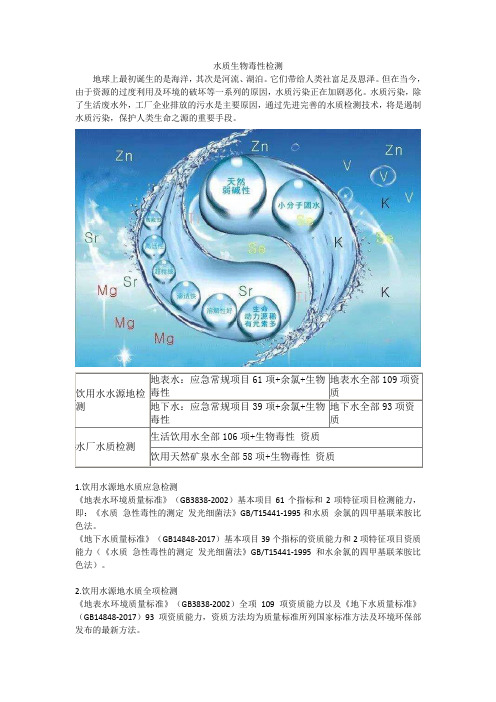 水质生物毒性检测