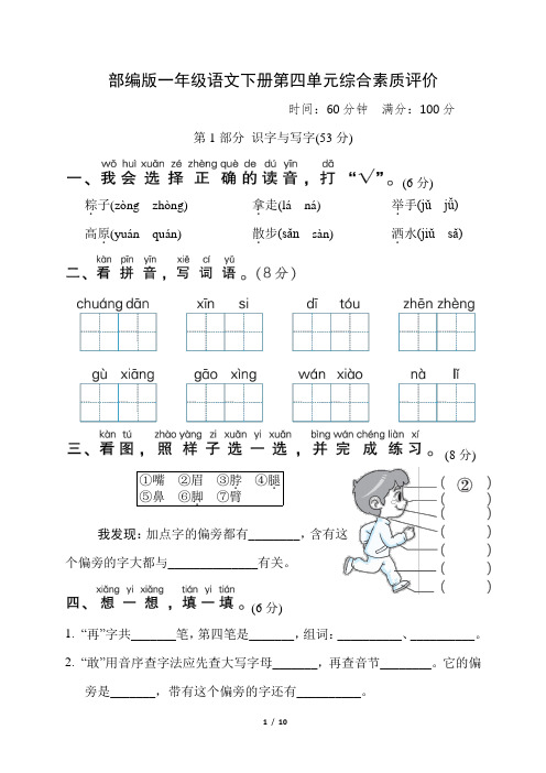 部编版一年级语文下册第四单元综合素质评价附答案