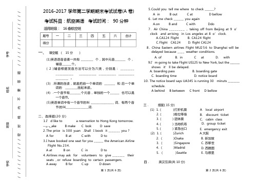 航空英语试卷A