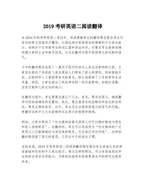 2019考研英语二阅读翻译