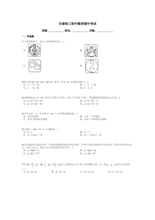 甘肃初三初中数学期中考试带答案解析
