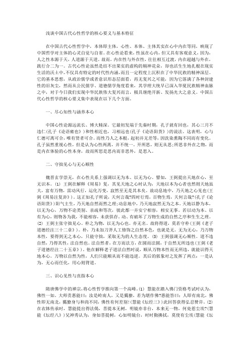 [要义,心性,中国]浅谈中国古代心性哲学的核心要义与基本特征