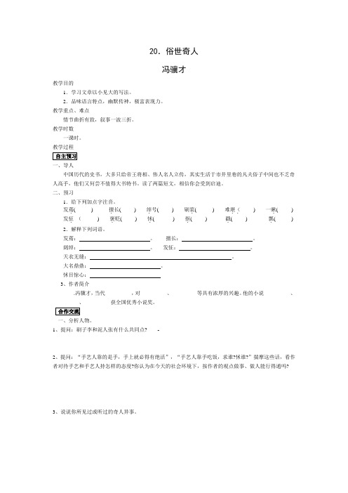 20.俗世奇人(人教版讲学案)