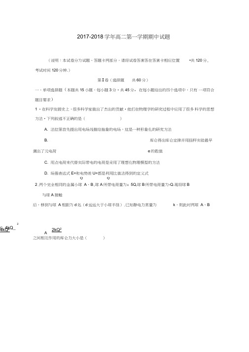 宁夏石嘴山市2017-2018学年高二物理上学期期中试题