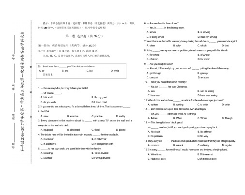 天津和平区2016-2017学年度第二学期高三年级第一次质量调查英语学科试卷