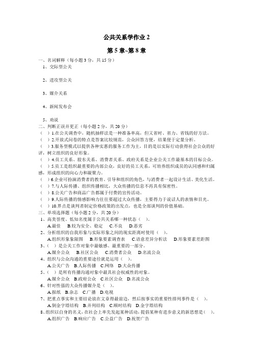 推荐-公共关系学作业2 精品