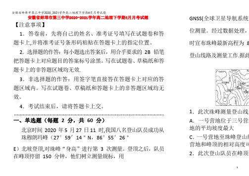 蚌埠市第三中学2020_2021学年高二地理下学期4月月考试题