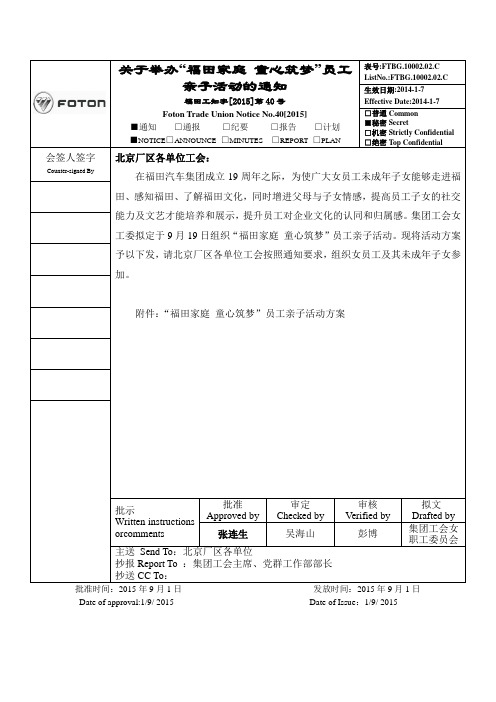 关于举办 福田家庭 童心筑梦员工亲子活动的通知