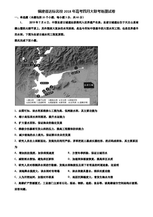 福建省达标名校2018年高考四月大联考地理试卷含解析