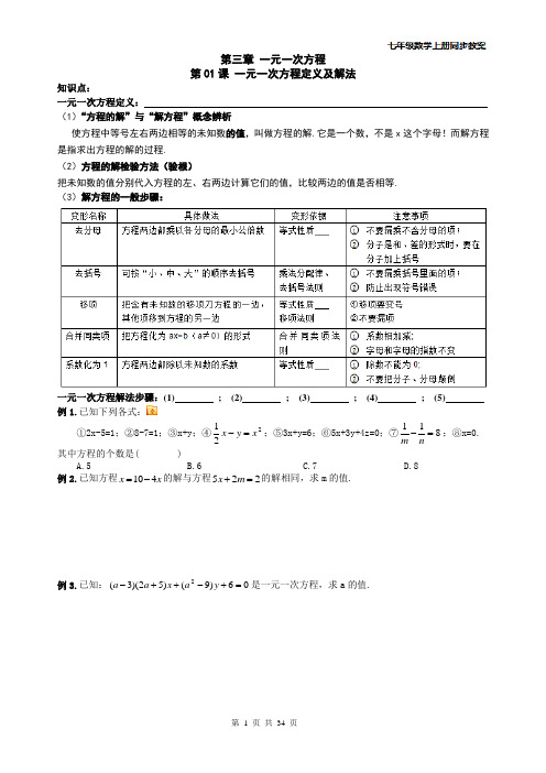 2014年 七年级数学上册同步教案--一元二次方程+同步练习34页