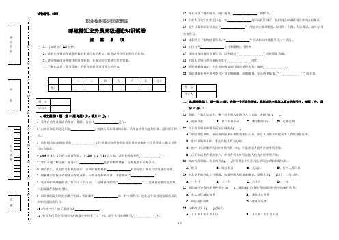 6335邮政储汇业务员高级试卷正文89