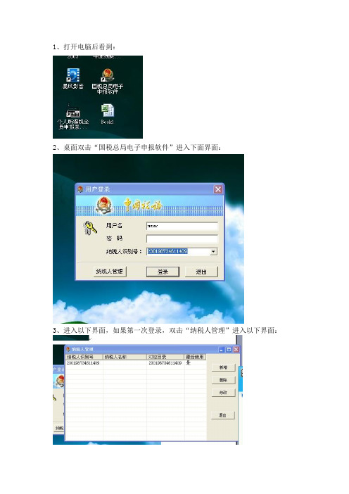 国税申报步骤