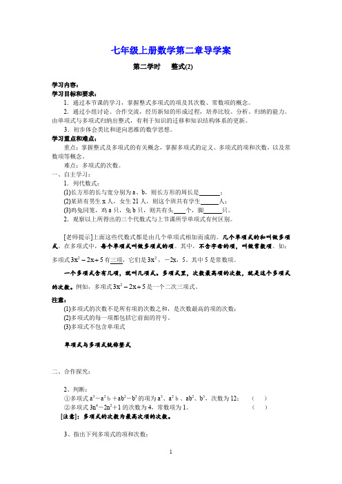 七年级上册数学导学案：2.1 整式2