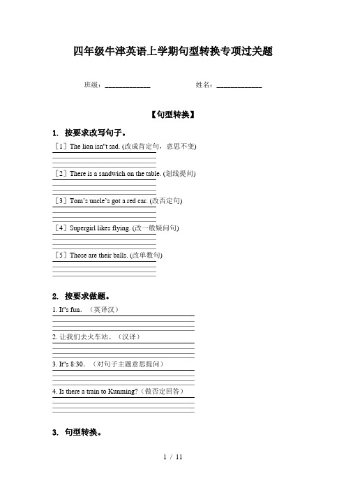 四年级牛津英语上学期句型转换专项过关题