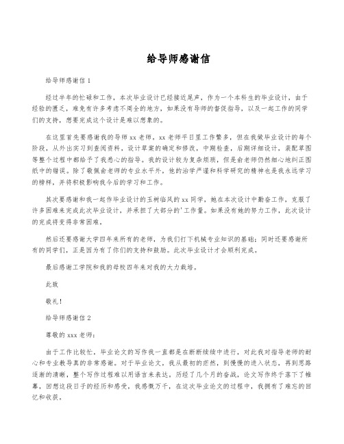 给导师感谢信