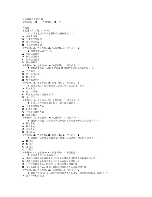 电大劳动与社会保障法网络考试题库汇编