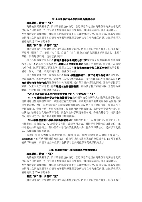 2014年暑假济南各年级各学科衔接辅导班(1)