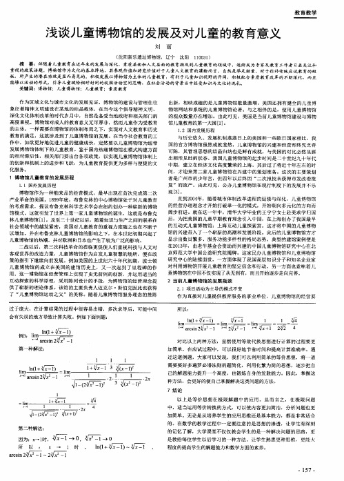 浅谈儿童博物馆的发展及对儿童的教育意义