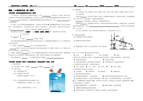 物质的分离(2)